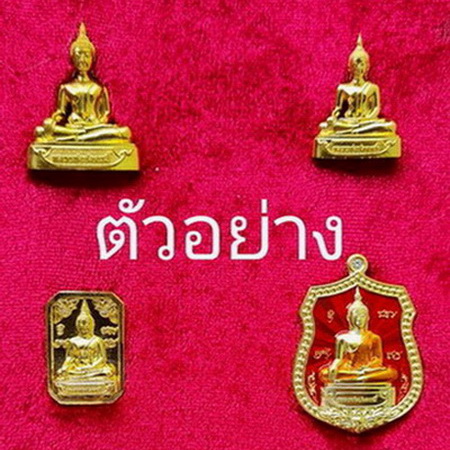 เคาะแรแดง..ชุดกรรมการเล็กหลวงพ่อปลดหนี้ ลุ้นเลข..วัดพระธาตุวาโย จ.ฉะเชิงเทรา / ส่ง ems