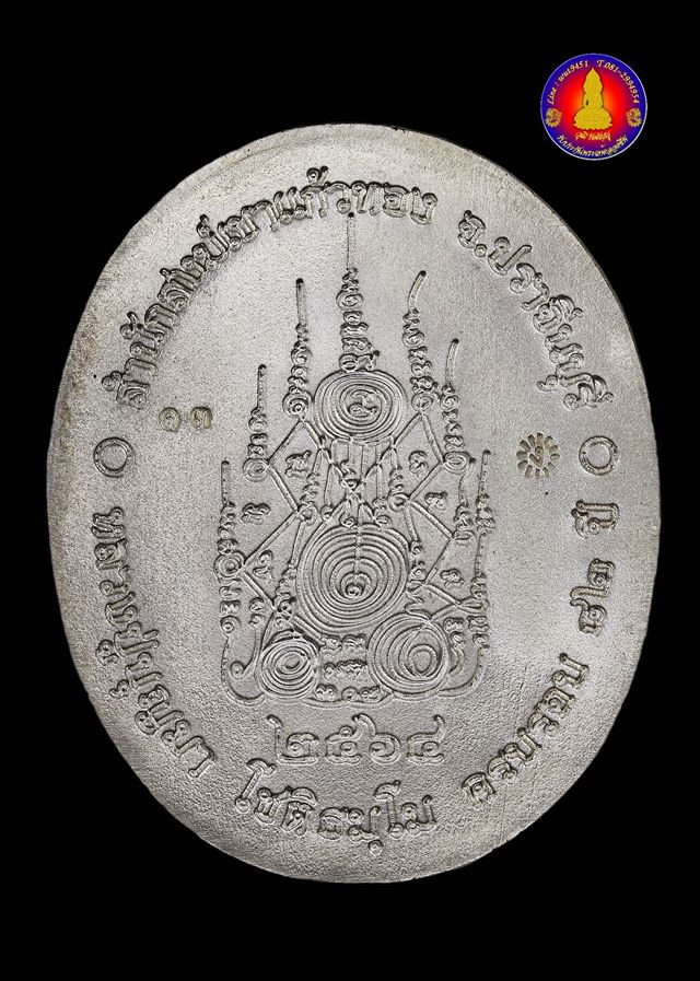 เหรียญ๕แช่ะ หลวงปู่บุญมา สำนักสงฆ์เขาแก้วทอง เนื้อเงินลงยาหน้ากากทองคำ เลข๑๓