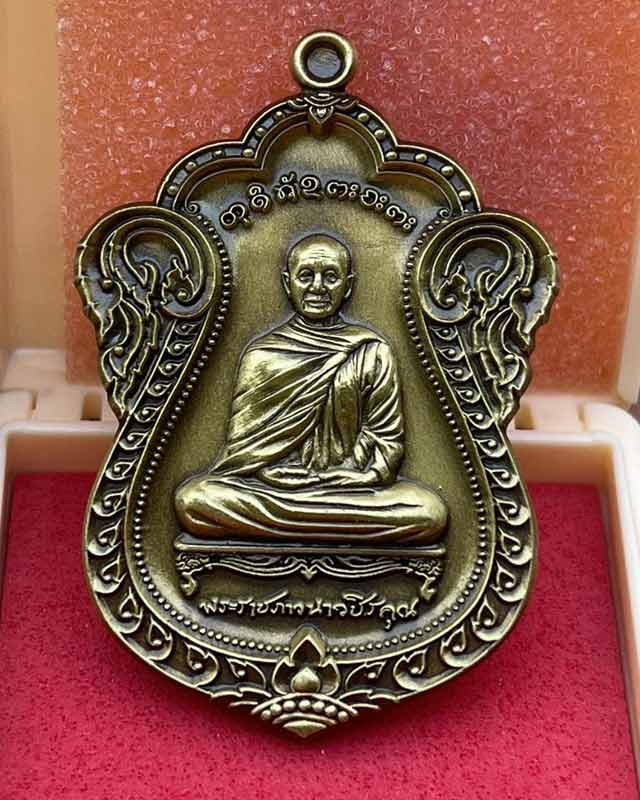 หลวงปู่จื่อ พนธมุตโต วัดเขาตาเงาะอุดมพร อ.หนองบัวระเหว จ.ชัยภูมิ  เหรียญเลื่อนสมศักดิ์ เลขสวย 112