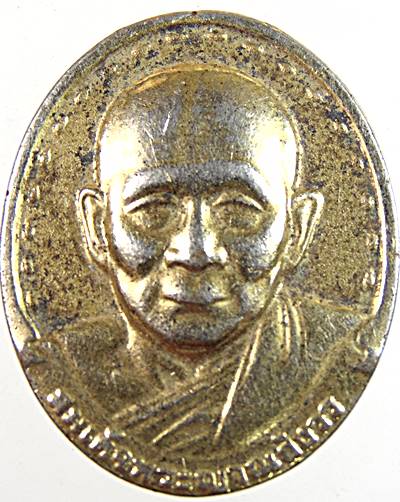 ๒๐ เหรียญสมเด็จพระสังฆราชฯ วัดบวรนิเวศ