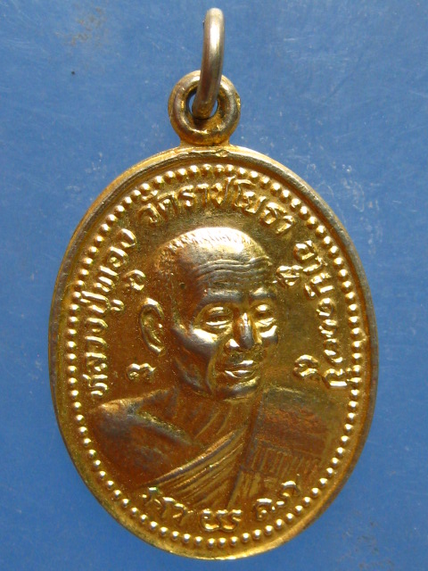 เหรียญหลวงปู่ทอง วัดราชโยธา รุ่นสร้างโบสถ์