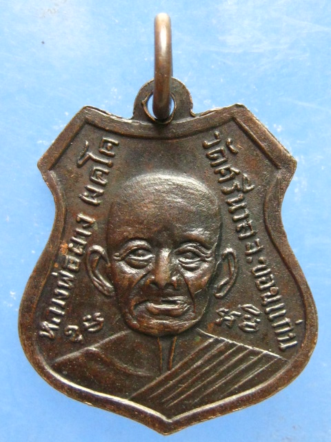 เหรียญพระราชสารธรรมมุนี หลัง หลวงพ่อผาง วัดศรีนวล ขอนแก่น