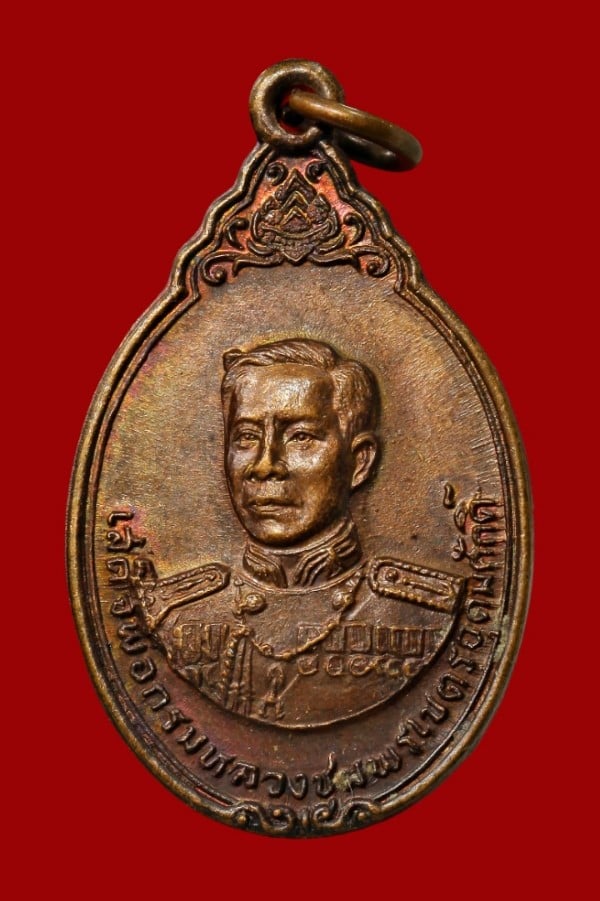 เหรียญกรมหลวงชุมพรเขตอุดมศักดิ์