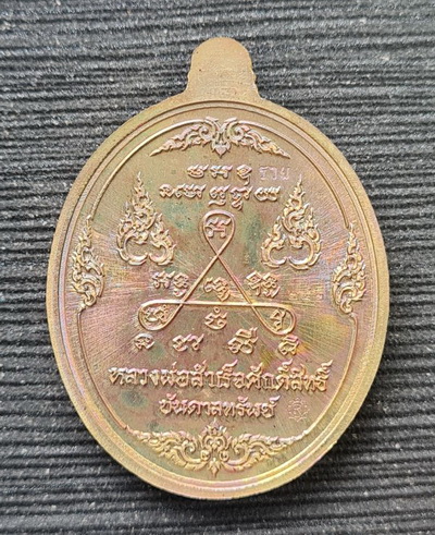 เคาะแรกแดง..ลพ.สำเร็จศักดิ์สิทธิ์ ๖๓..ทองเทวฤทธิ์ลงยาขาว กล่องเดิม..วัดหนองสะเดา สระบุรี / ส่ง ems