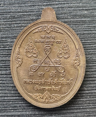 เคาะแรกแดง..ลพ.สำเร็จศักดิ์สิทธิ์ ๖๓..เนื้อชนวนลงยาเหลือง กล่องเดิม..วัดหนองสะเดา สระบุรี / ส่ง ems