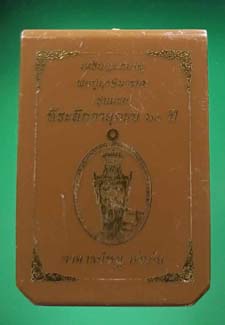 หลวงปู่มหาศิลาร่วมปลุกเสก เหรียญบรมครู พ่อปู่ฤาษีนารอท รุ่นแรก อ.หนู กันภัย