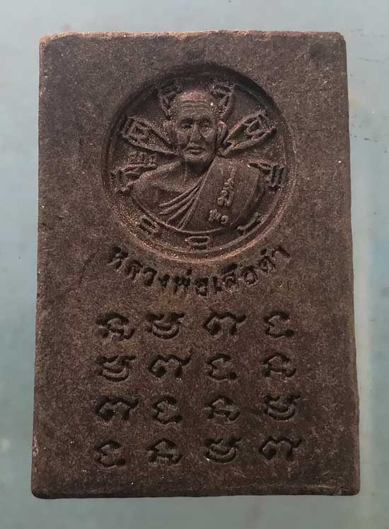 พระผง หลวงพ่อทวีศักดิ์ วัดศรีนวลธรรมวิมล 