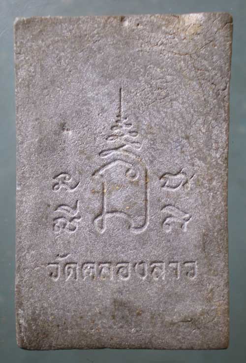 พระผงเมตตา สิงห์ป้อนเหยือ หลวงพ่อภัทร วัดคลองลาว จันทบุรี