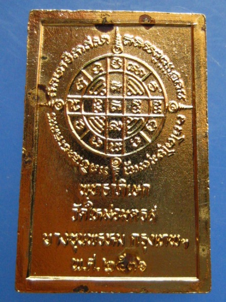 เหรียญสมเด็จพระพุฒาจารย์โต วัดใหม่อมตรส กรุงเทพฯ ปี2536