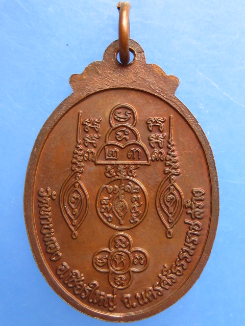 เหรียญหลวงพ่อท่านขาว วัดปากแพรก ออกวัดทาบทอง จ.นครศรีธรรมราช