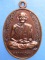 เหรียญหลวงพ่อมุม วัดปราสาทเยอร์เหนือ จ.ศรีสะเกษ ปี2539