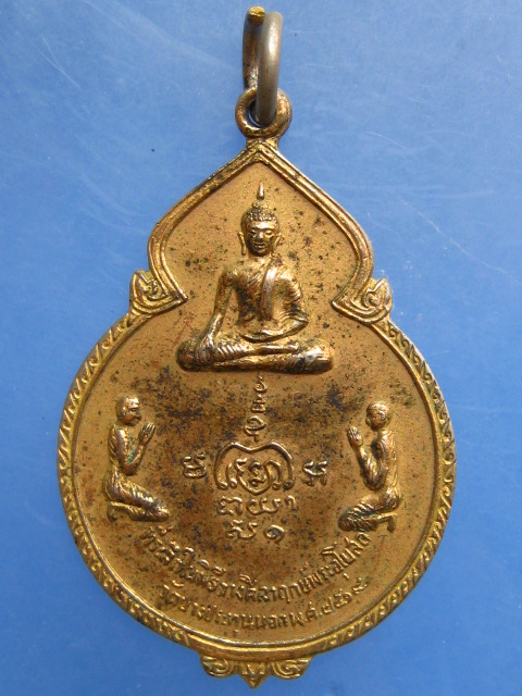 เหรียญ วัดบางประทุนนอก ปี2519