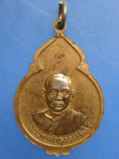 เหรียญ วัดบางประทุนนอก ปี2519