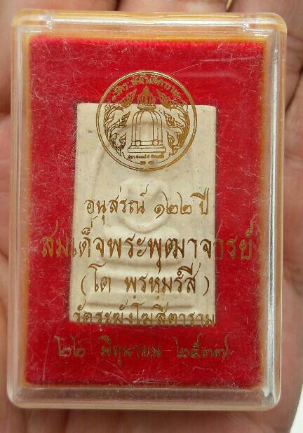 สมเด็จวัดระฆัง พิมพ์ใหญ่นิยม รุ่น 122 ปี พร้อมกล่องเดิมๆ เคาะเดียว(12) 