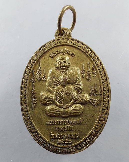 " เหรียญพุฒซ้อน หลวงปู่ทวด หลวงพ่อสุพจน์ วัดศรีทรงธรรม จ.นครสวรรค์ รุ่น สิงห์ชัยยะมงคล ปี 2552 สวยคร