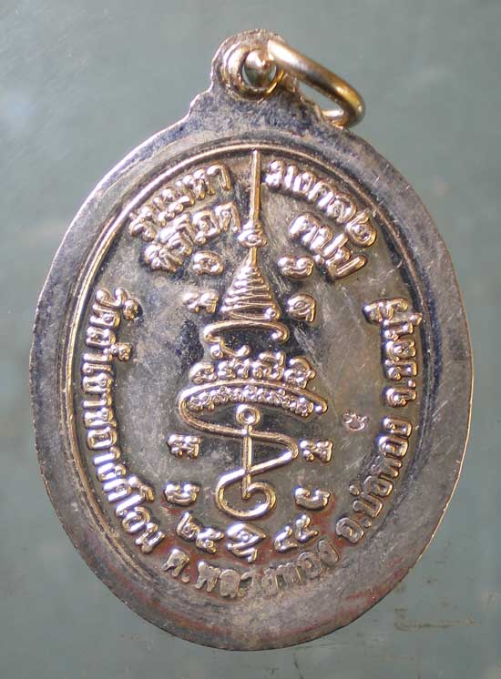 เหรียญปี45 หลวงปู่ถ้ำ วัดถ้ำเขาชะอางค์โอน ชลบุรี