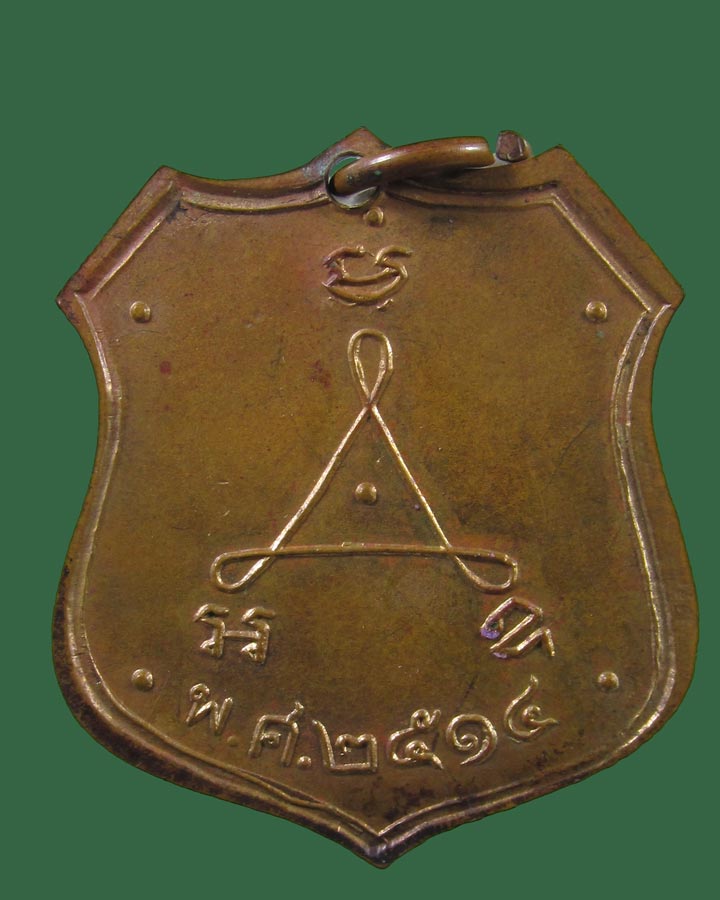 **เคาะแรก**เหรียญรุ่นแรก หลวงพ่อชื้น วัดเขาพลอง จ.ชัยนาท ปี14