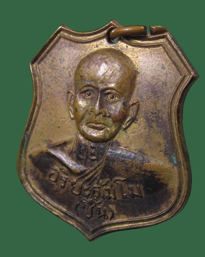 **เคาะแรก**เหรียญรุ่นแรก หลวงพ่อชื้น วัดเขาพลอง จ.ชัยนาท ปี14