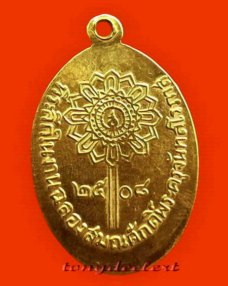 เหรียญหลวงพ่อเที่ยง วัดม่วงชุม จ.กาญจนบุรี รุ่นแรก ปี 2508