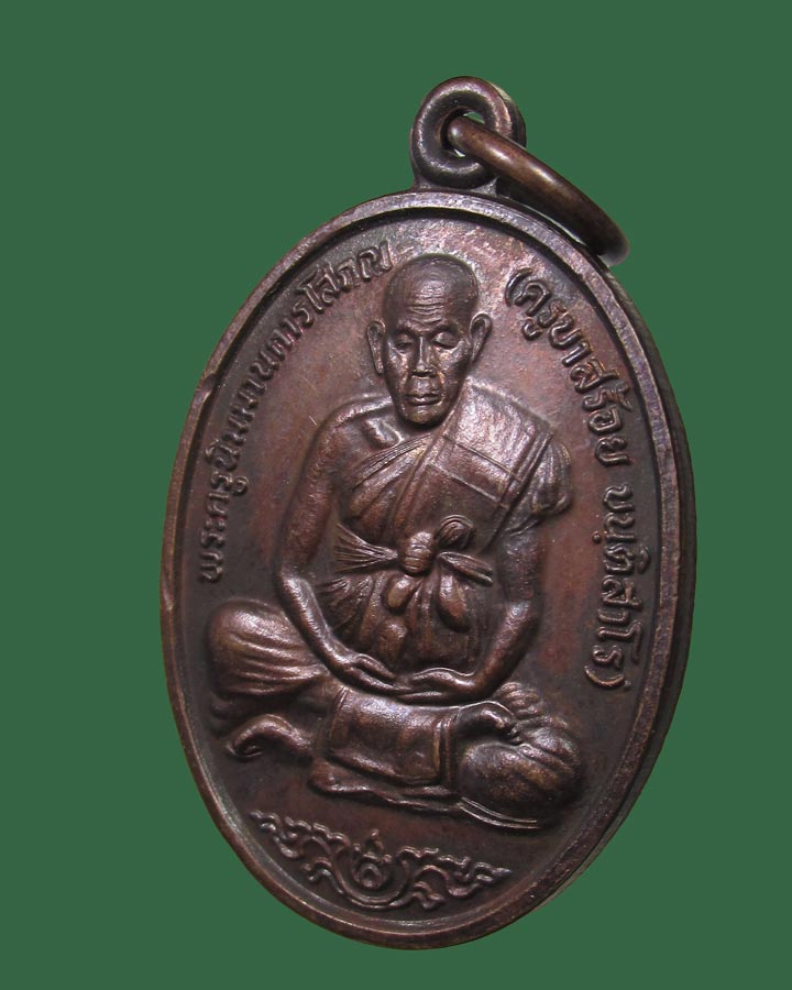 **เคาะแรก**เหรียญครูบาสร้อย วัดมงคลคีรีเขตร์ " รุ่นรวยไม่เลิก " จ.ตาก ปี2540