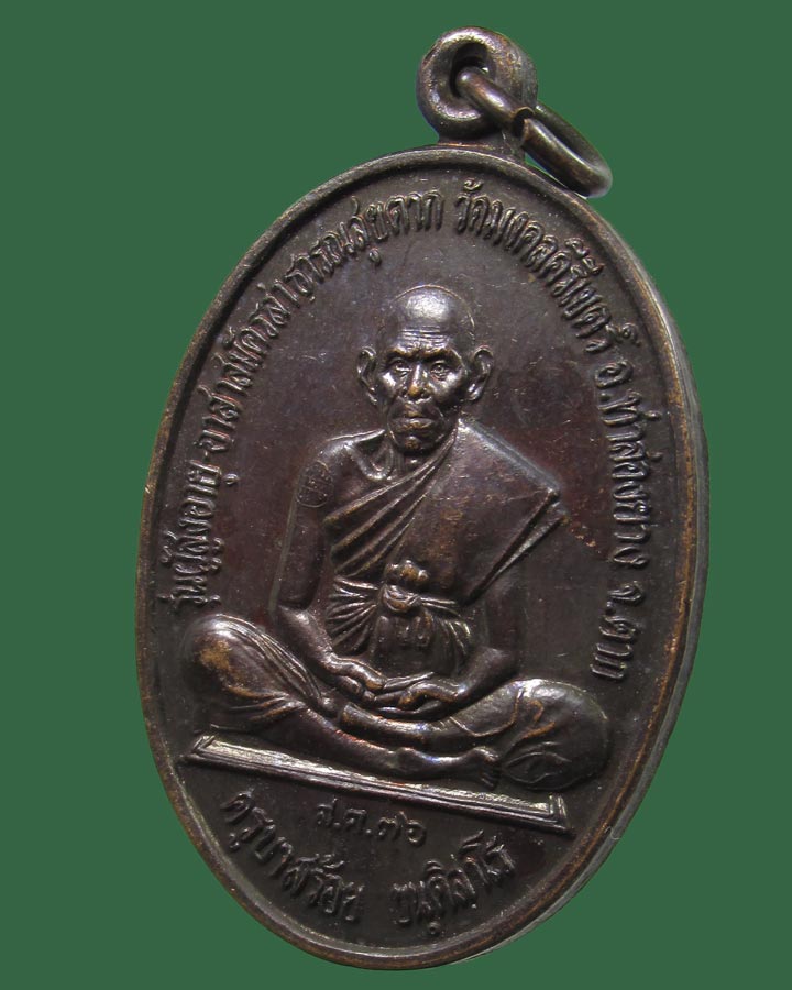 **เคาะแรก**เหรียญครูบาสร้อย ขนฺติสาโร วัดมงคลคีรีเขตร ปี2536 จ.ตาก