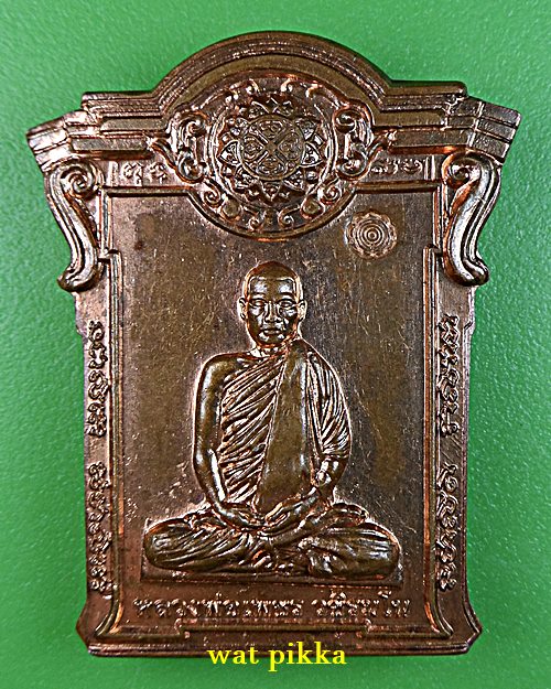 เหรียญหลวงพ่อเพชร วัดป่ากล้วยไม้ดิน นครราชสีมา .5809.