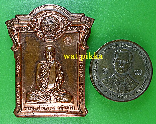 เหรียญหลวงพ่อเพชร วัดป่ากล้วยไม้ดิน นครราชสีมา .5809.