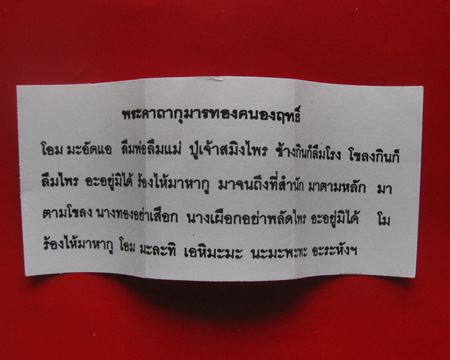 กุมารทองเสน่ห์จันทร์ หลวงปู่ฤทธิ์ วัดชลประทานราชดำริ จ.บุรีรัมย์ ปี 2547 ขวดใหญ่ สูง 8 ซม. สร้าง 499
