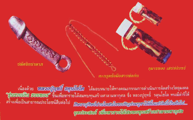 กุมารทองเสน่ห์จันทร์ หลวงปู่ฤทธิ์ วัดชลประทานราชดำริ จ.บุรีรัมย์ ปี 2547 ขวดใหญ่ สูง 8 ซม. สร้าง 499