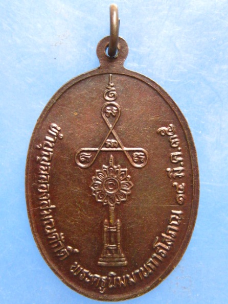 เหรียญครูบาสร้อย วัดมงคลคีรีเขต ตาก ปี2535