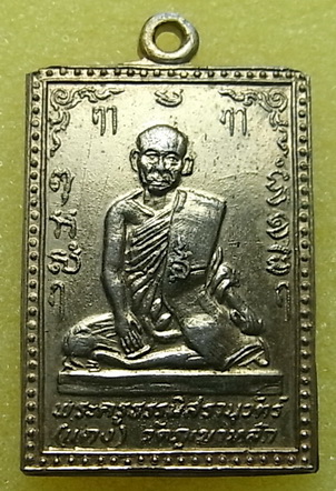 เหรียญหลวงพ่อแดง วัดภูเขาหลัก (ย้อนยุค)