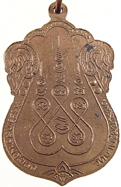 เหรียญหลวงพ่อพุ่ม วัดยายร่ม บางมด ปี๓๘