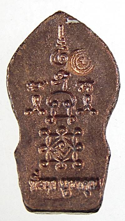 พระนาคปรกใบมะขาม ไม่ทราบที่