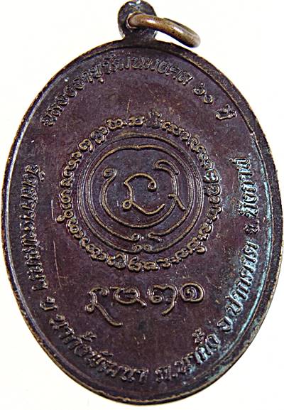 เหรียญรุ่นแรก พระครูโอภาสพัฒนานุกูล (ญ่าครูถวิล) วัดสว่างพัฒนา บึงกาฬ