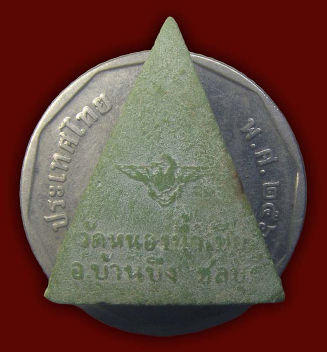 พระผงนางพญา(ฟ้าผ่า) สีมรกต หลวงพ่อจ้อย วัดหนองน้ำเขียว ชลบุรี