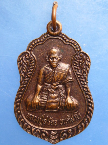 เหรียญครูบาสร้อย วัดมงคลคีรีเขตต์ ออกวัดเขาคูบา จ.สระบุรี