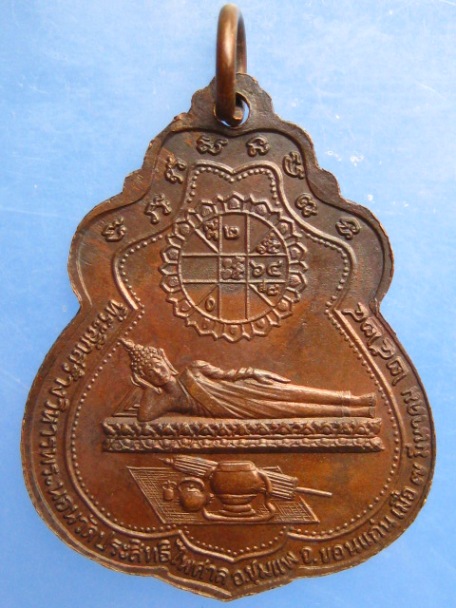 เหรียญหลวงปู่มั่น วัดประสิทธิ์ไพศาล จ.ขอนแก่น ปี2524