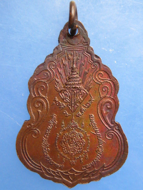 เหรียญหลวงพ่อสุด วัดกาหลง จ.สมุทรสาคร ปี2529