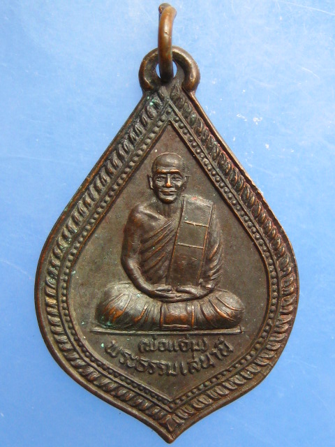 เหรียญหลวงพ่อแจ่ม วัดบ่อมะกูด จ.ราชบุรี ปี2535