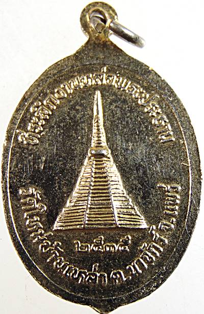 ๒๐ เหรียญพรพุทธมิ่งขวัญเมือง จ แพร่