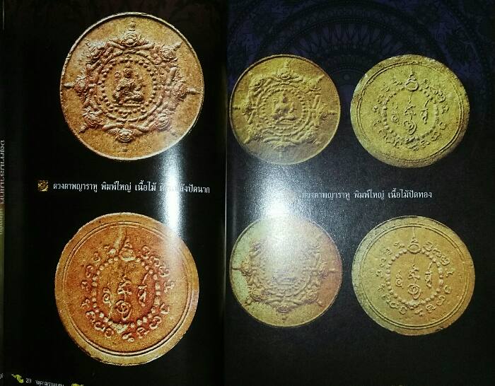 หนังสือ คู่มือ จตุคามรามเทพ + ผ้ายันต์ พระเทวราชโพธิสัตย์ จตุคาม รามเทพ 1ผืน