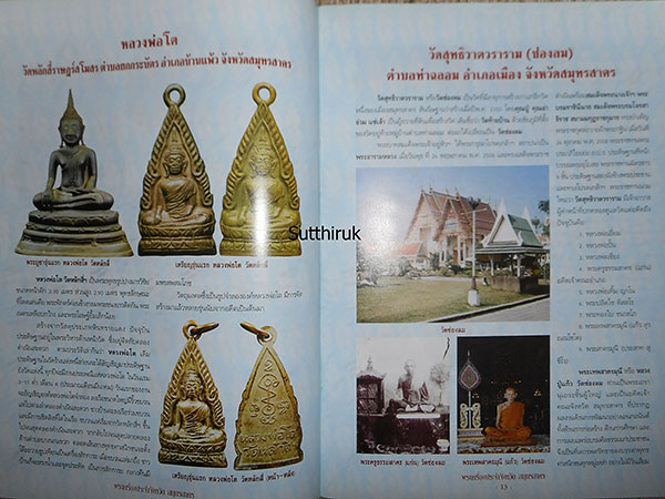 หนังสือ พระเครื่องยอดนิยมประจำจังหวัด สมุทรสาคร 