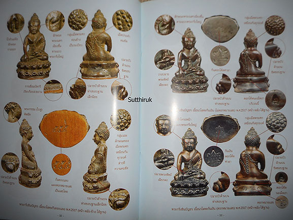 หนังสือ ชี้จุดศึกษา พระหลวงปู่ทิม วัดละหารไร่ ฉบับเนื้อโลหะยอดนิยม (240)