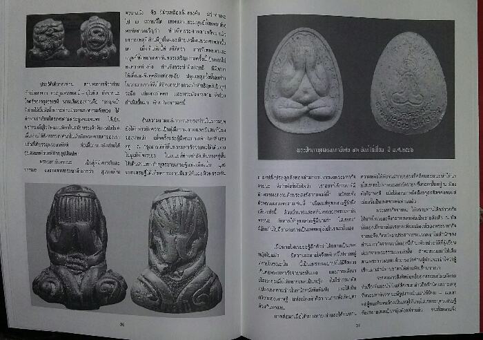 หนังสือ ตำนานเครื่องราง มหาโชค มหาลาภ ฉบับที่ 2 