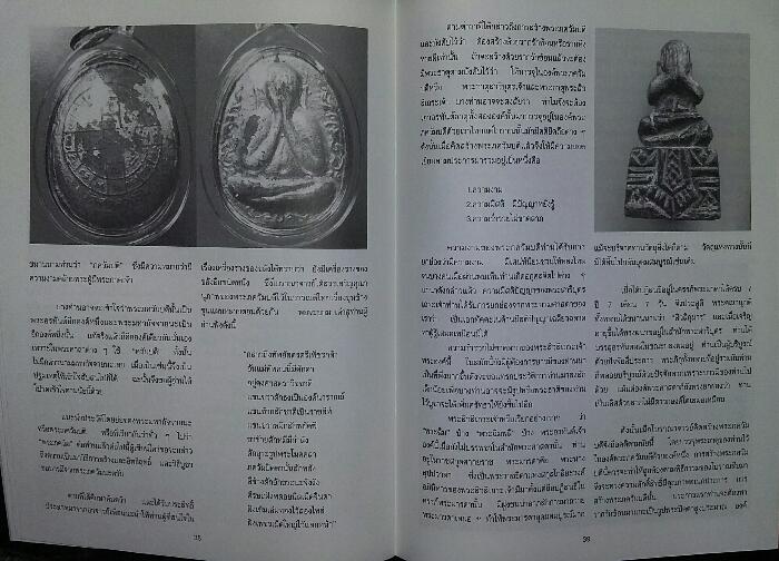 หนังสือ ตำนานเครื่องราง มหาโชค มหาลาภ ฉบับที่ 2 