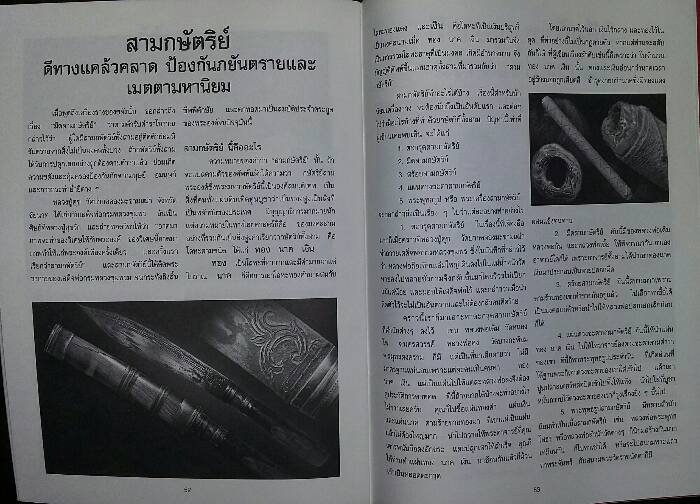 หนังสือ ตำนานเครื่องราง มหาโชค มหาลาภ ฉบับที่ 2 