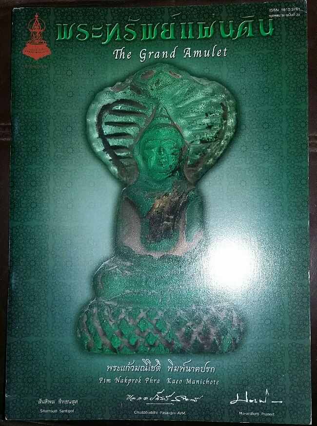 หนังสือ พระทรัพย์แผ่นดิน ฉบับที่ 28 