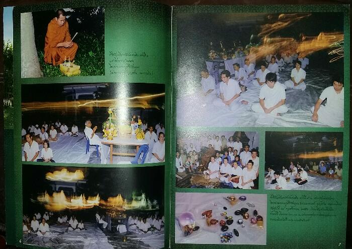 หนังสือ พระทรัพย์แผ่นดิน ฉบับที่ 28 