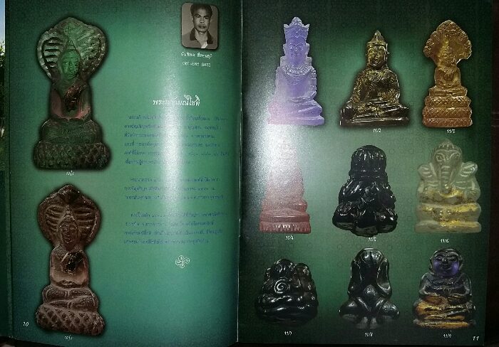 หนังสือ พระทรัพย์แผ่นดิน ฉบับที่ 28 