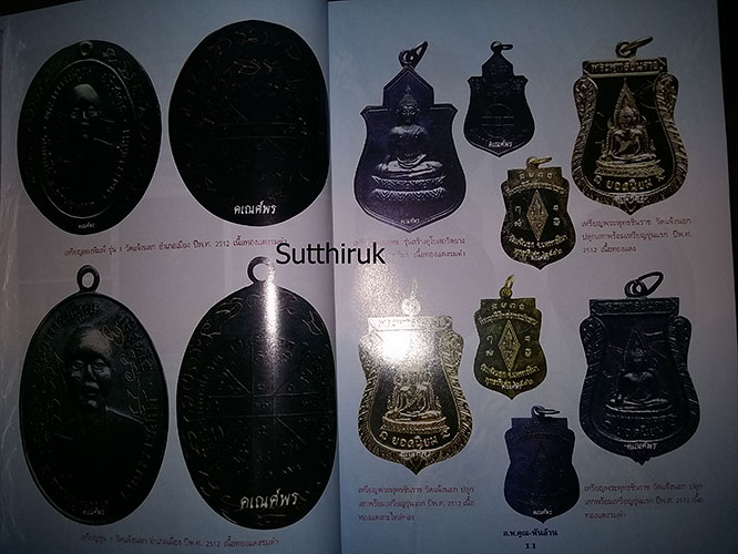 หนังสือ วัตถุมงคล หลวงพ่อคูณ พันล้าน